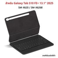 ราคา เคส Magic Keyboard สำหรับ Samsung Galaxy Tab S10 FE 13 1 เคส S10 FE Plus 13 1 นิ้ว 2025 Smart Cover Multi touch Backlight (25120443113)