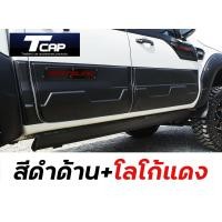 ราคา กาบข้างประตู V 1 FORD RANGER ปี 2012 2022 รถ 4ประตู 4Drs ยกเว้นรุ่น NEXT GEN ใส่ไม่ได้ สีดำด้านโลโก้แดงเคฟล่า กันกระแทกประตู เกราะประตู เสริมประตู กาบประตู (413117660)