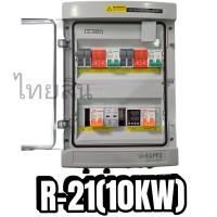 ราคา ตู้คอมบายเนอร์ RAPD สำหรับอินเวอเตอร์ Hybrid ระบบ 12V 24V 48V (25524994985)
