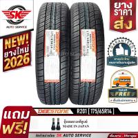 ราคา DEESTONE ยางรถยนต์ 175 65R14 ล้อขอบ 14 รุ่น R201 2 เส้น ใหม่กริ๊ปปี 2026 (382252899)