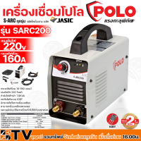 ราคา POLO เครื่องเชื่อม ตู้เชื่อม IGBT รุ่น SARC200 by JASIC S ARC200 Z238 เชื่อมดีรอยเชื่อมสวยเทคโนโลยีล้ำสมัยแบบขั้นเทพ ของแท้ รับประกันคุณภาพ (16825475055)