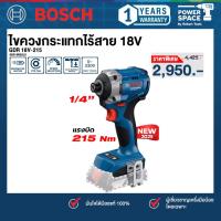 ราคา ฺBosch ไขควงกระแทกไร้สาย 18V รุ่น GDR 18V 215 06019N20L0 (23827169887)
