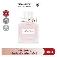 ราคา Dior Miss Dior Blooming Bouquet Eau De Toilette ดิออร์ น้ำหอมกลิ่นฟลอรัล (126647561351)