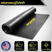 ราคา POWER REFORM แผ่นยางรองลู่วิ่ง แผ่นยางรองลู่วิ่งไฟฟ้า แผ่นรองลู่วิ่ง หนา 6 มม กันรอย กันลื่น ลดแรงกระแทก Treadmill Mat แผ่นรองออกกำลังกาย (14792530794)