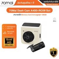 ราคา 70Mai Dash Cam A400 RC09 Set กล้องติดรถยนต์ กล้องหน้า หลัง ความละเอียด 1440P Quad HD รัปประกันศูนย์ไทย 1 ปี (17081028742)