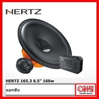 ราคา HERTZ DSK165 3 ลำโพงแยกชิ้นติดรถยนต์ AMORNAUDIO อมรออดิโอ (1360374753)