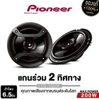 ราคา PIONEER ลำโพงขนาด 6 5 นิ้ว ลำโพงแกนร่วม 2ทาง TS 1620F ให้เสียงเบส เสียงแหลม ลำโพงติดรถยนต์ ลำโพง เครื่องเสียงรถยนต์ (25557622459)