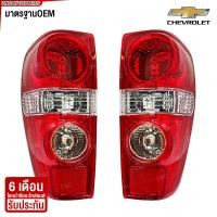 ราคา Glüzk ไฟท้าย Chevrolet Colorado ตาหวาน ปี 2008 2009 2010 2011 1คู่ ซ้าย ขวา แถมขั้วไฟ (126543003652)