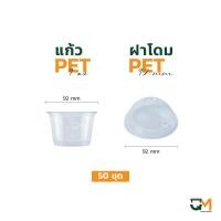 ราคา แก้วpet ถ้วยไอติม ice cream pet cup แก้วพลาสติก แก้วทรงเตี้ย 9 ออนซ์ ปากแก้ว 92 มิล 50 ใบ (21356980929)