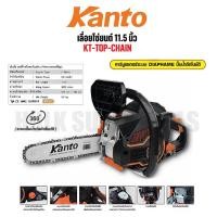 ราคา Kanto เลื่อยยนต์ เลื่อยโซ่ บาร์ 11 5 นิ้ว รุ่น KT TOP CHAIN เครื่องยนต์เบนซิน 2 จังหวะ 0 8 แรงม้า (26167071079)