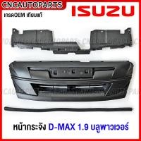 ราคา หน้ากระจัง ISUZU DMAX 1 9 ดีแม็ค บลูพาวเวอร์ D MAX BLUE POWER 2018 กระจังหน้า ดำด้าน แบบถอดแยกชิ้นได้ ใส่ได้ตั้งแต่ ปี 2016 2017 2018 2019 (18333917317)