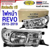 ราคา DIAMOND ไฟหน้า TOYOTA REVO ปี 2015 2016 2017 2018 2019 รีโว่ โคมธรรมดา ไฟหรี่เล็ก ข้างซ้าย ข้างขวา ตราเพรชของแท้ ผลิตในไทย (7768331470)