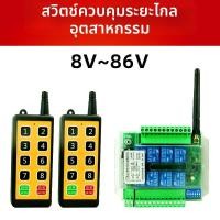 ราคา สวิตช์ควบคุมระยะไกลแบบไร้สายทนทานต่อการปะปน 12V24V36V48V สำหรับอุตสาหกรรม กล่องควบคุมวงจรไฟฟ้า สายควบคุม (25984720306)