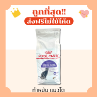 ราคา ส่งฟรี0บาท Royal Canin โรยัล คานิน อาหารแมว 10 กิโลกรัม ส่งฟรีไม่คิดเพิ่ม (24773390006)