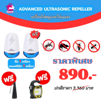 ราคา เครื่องไล่หนูไล่แมลงAdvanced Ultrasonic repeller (24785592736)