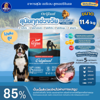 ราคา ORIJEN อาหารสุนัข 5 สูตร Puppy Original Six Fish Fit TrimSenior6 ขนาด 11 4 กก (12477695929)