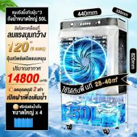 ราคา SANDE ลดเพิ่ม25 พัดลมไอเย็น 12000BTU พัดลมไอน้ำ 75 90ลิตร Air Cooler พัดลมระบายความร้อนขนาดใหญ่ (126224937869)