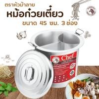 ราคา หม้อก๋วยเตี๋ยว Zebra Chef ขนาด 36 40 45 50 ซม 3 ช่องโค้ง ตราหัวม้าลาย (23687795867)