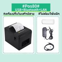 ราคา SuayMall Pos80 เครื่องพิมพ์ใบเสร็จ Grab Lineman wongnai Loyverse เครื่องปริ้นบลูทูธ 160mm s เครื่องพิมพ์บลูทูธ USB LAN Bluetoothเครื่องพิมพ์ความร้อน ไม่ต้องใช้หมึก ธ รองรับAndroid iOS (25741972311)