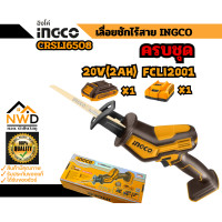 ราคา เลื่อยชักไร้สายมือเดียว INGCO CRSLI6508 (23965748878)