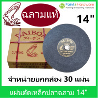 ราคา Shark DAIBON แผ่นตัดเหล็ก ใบตัดเหล็ก แผ่นตัดไฟเบอร์ ตราฉลาม ปลาฉลาม ไดบอน แท้ ขนาด 14 นิ้ว (17332077823)