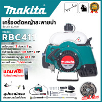 ราคา MAKITAเครื่องตัดหญ้าสะพายบ่า2 จังหวะ รุ่น RBC411 AAA อุปกรณ์ครบ พร้อมใช้งาน ส่งเร็ว ตรงปก (24659985374)