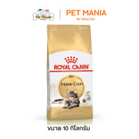 ราคา Royal Canin Maine Coon Adult โรยัลคานิน อาหารแมว สำหรับแมวโตพันธุ์เมนคูน ขนาด 10 kg (26181287476)