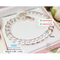 ราคา สร้อยข้อมือเงินแท้92 5 ลายเลสแบน หนักประมาณทอง 3 สลึง 1 บาทตัน ยาว 6 9 5 นิ้ว เนื้อเงินแท้ (7786348345)