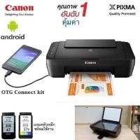 ราคา CANON PIXMA เครื่องปริ้นเตอร์ พิมพ์ สแกน ถ่ายเอกสาร รับประกันศูนย์ไทย (25265643377)