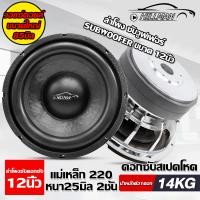 ราคา HO ลำโพงซับดอกซับ12นิ้ว ดอกลำโพงซับเบส แม่เหล็ก220x25 2ชั้น V 85 ซับวูฟเฟอร์ โครงหล่อเงา ชุบโครเมี่ยม สวยงาม แข็งแรงทนทาน (21564365733)