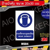ราคา ป้าย Safety สะท้อนแสง ป้ายเตือนความปลอดภัย Safety Sign ขนาด 20x30 cm ป้ายพลาสวูด กันน้ำ กันรอย ทำความสะอาดได้ (12644297335)