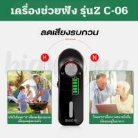 ราคา เครื่องช่วยฟัง Axon ZC 06 ระบบดิจิตอลระบบชาร์จไฟ ไม่เปลืองถ่าน หูฟังคนแก่ มีรับประกัน (16578952819)