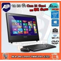 ราคา All In One Desktop Lenovo ThinkCentre E73z Core i3 4130 3 40GHz RAM 8GBHDD 1000GB DVD wifi มีกล้อง จอ 20 นิ้ว เม้าคีบอร์ด สภาพสวยมากมือสอง ติดตั้งโปรแกรมฟรี พร้อมใช้งาน (24313563009)