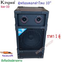 ราคา ตู้ลำโพงกลางแจ้งพร้อมดอกลำโพง10นิ้ว 12นิ้ว 15 นิ้ว ทรงเหลี่ยม PVC รุ่นKW 10 KW 12 KW 152 ราคาต่อใบ (13057476897)
