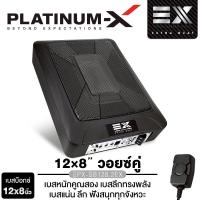 ราคา PLATINUM X ตู้ลำโพง 8นิ้วเบส 10นิ้วเบส 12นิ้วเบส ตู้ ซับ วอยซ์คู่ BASSBOX เบสบ็อกซ์ SUB BOX ตู้สำเร็จรูป แอมป์ในตัว ตู้ลำโพงซับ เครื่องเสียงรถ 1000 1ABS 1248 10 1EX PT BSQ108 EURO 108 (4231198061)