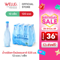 ราคา New 120 ขวด Welle Alkaline Mineral Water น้ำแร่เวลล์เล่ 525 มิลลิลิตร 10 แพค จากแหล่งน้ำแร่ระนอง (24654802457)