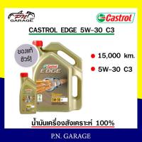 ราคา น้ำมันเครื่อง CASTROL 5W 30 เครื่องเบนซิน สังเคราะ 100 CASTROL EDGE 5W 30 C3 ของแท้ 100 ขนาด 4 1 ลิตร (10840000235)