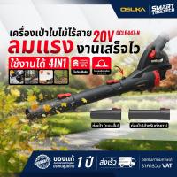 ราคา รุ่นใหม่ปี 2026 เครื่องเป่าใบไม้ OSUKA OCMLB456 M1 OCLB446 E1 OCLB447 N เครื่องเป่าใบไม้ไร้สาย ปืนเป่าใบไม้ไร้สาย ปืนเป่าใบไม้ เครื่องเป่าลม ปืนเป่าลม (24624994837)