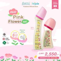 ราคา Dr Betta Duo Pink Flower Set เซตขวดนม ขนาด 8 ออนซ์ 240ml PPSU (25653465050)