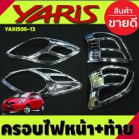 ราคา ครอบไฟหน้า ไฟท้าย ชุปโครเมี่ยม ยาริส TOYOTA YARIS 2009 2010 2011 2012 2013 ใส่ร่วมกันได้ A (742490870)