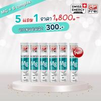 ราคา ส่งฟรี Swiss Energy Magnesium B รวม เม็ดฟู่แมกนีเซียม วิตามินบีรวม ดูแลรอบด้าน (10077870797)