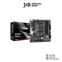 ราคา MAINBOARD เมนบอร์ด AM4 ASROCK B450M PRO4 R2 0 (7173420742)