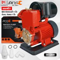 ราคา SKY TOOLS ปั้มน้ำอัตโนมัติ ปั๊มน้ำ ปั๊มน้ำออโต้ 750W ปั๊มน้ำอัตโนมัติ แดง ปั้มน้ำแรงดัน รุ่น SKY 250D (22334989526)