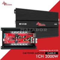 ราคา Matador MT X12D เพาเวอร์แอมป์ คลาสดี2000w ขับซับ คลาสดี class d 10นิ้ว156มิล2ดอกเอาอยู่ สบาย เพาวเวอร์รถยนต์ เครื่องเสียงรถยนต์ เพาเวอร์ขับซับ (17027029224)