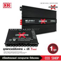 ราคา Butterfly Ecommerce Crossfire x ปรีรถยนต์7แบน MT X702S เสียงดีสุด งานคุณภาพ ซับแยก เบสหนุ่มๆ ดีมาก จำนวน1เครื่อง งานแบรนด์ ปรีแอมด์รถยนต์ มีชุดรวมเพาเวอร์ให้เลือก (16555230068)