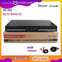 ราคา EQUALIZER อีคิว อีควอไลเซอร์ เครื่องปรับแต่งเสียง STEREO GRAPHIC MODEL EQ 505 (7463319627)
