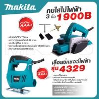 ราคา MAKITA แพ็คคู่ กบไสไม้ไฟฟ้า ขนาด 3 นิ้ว รุ่น 1900B เลื่อยฉลุ จิ๊กซอว์ เลื่อย เลื่อยไฟฟ้า รุ่น 4329 งานเทียบ เกรด AAA ดีเยี่ยม (21162768816)