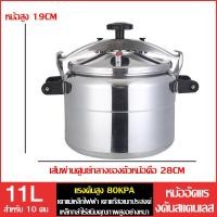 ราคา หม้อแรงดันสูง pressure cooker หม้ออัดแรงดันสูง หม้ออัดแรงดัน หม้อแรงดันเล็ก หม้อความดัน หม้อความดันป้องกันการระเบิด หม้อปรับแรงดัน หม้อหุงช้า หม้อต้มแรงดันสูง หม้ออัด 4ลิตร หม้อตุ๋นแรงดัน 7ลิตร 9ลิตร 