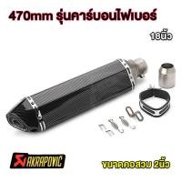 ราคา ปลายท่อแต่ง Akrapovic 18นิ้ว สีดำ ใบใหญ่ ทรงอ้วน โลโก้สกรีนเลเซอร์ ขนาดคอสวม 2นิ้ว ใส่ได้ทุกรุ่น ทุกยี่ห้อ ปลายท่อ ปลายท่อสูตร ปลายท่อแต่ง ปลายท่อมอเตอร์ไซค์แต่ง ปลายท่อแต่งมอเตอร์ไซค์ ท่อ ท่อสูตร ท่อ