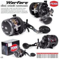 ราคา รอกเบททรงกลม Penn WARFARE เพ็นน์ วอแฟร์ เบอร์ 15 20 30 สำหรับงานบิ๊กเกมส์ ใหญ่แค่ไหน เอาอยู่แน่นอน (21585527672)